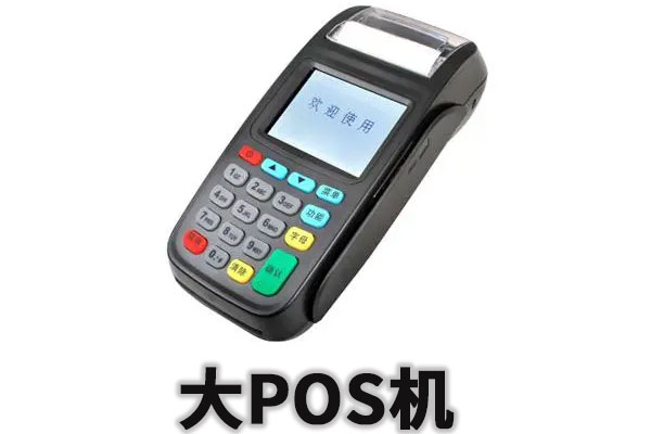 老款pos机如何补打pos单安全可靠吗